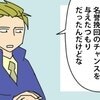 課長の温情「名誉挽回のチャンス」を潰した問題社員｜やっかいな中途社員#79