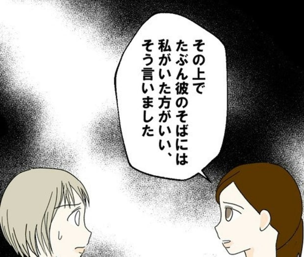 「カレのそばには私がいたほうがいい」現彼女の前で言うなんて！元カノはいったい何様なの？｜カレは最後までイカナイ