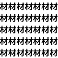 一文字違いに気づける人は“認知能力が高い”？【1文字だけ違う】漢字間違い探しで脳トレ、何秒で見つかる？