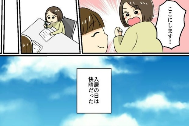 モラハラに終止符。「怯えない生活」をつかんだ私が、子どもと歩む新たな人生