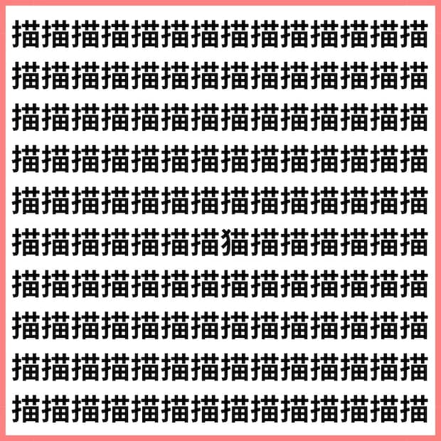 あなたの脳は“語彙タイプ”?【1文字だけ違う】漢字間違い探しで脳トレ、何秒で見つかる?