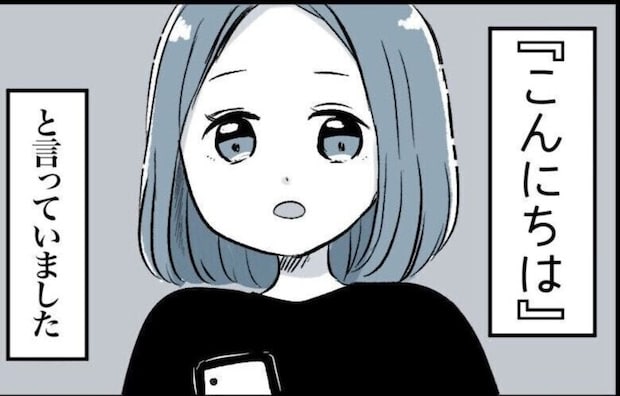 「こんにちは」あいさつ一言で【虐待通告を決意】→近所の親の異常行動とは