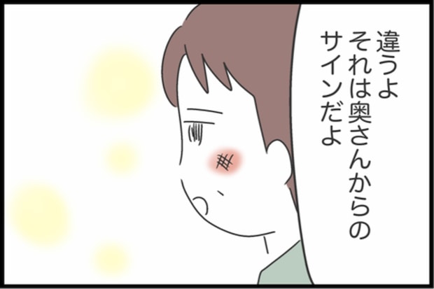 離婚した人にだけわかる「奥さんのサイン」その意味を知った日｜私は夫との未来を諦めない