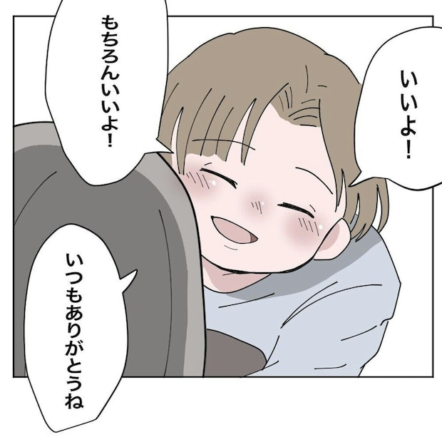 「いつもありがとう」どうしようもない“自分優先夫”が、妻を思いやるようになるまで