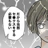 セックスも必要ないし子どもを産むつもりもない、元カノはカレの理想のパートナーだった｜カレは最後までイカナイ
