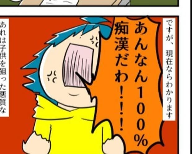 大人になった今ならわかる「100%痴漢だった」|小学校低学年のときに痴漢にあった話
