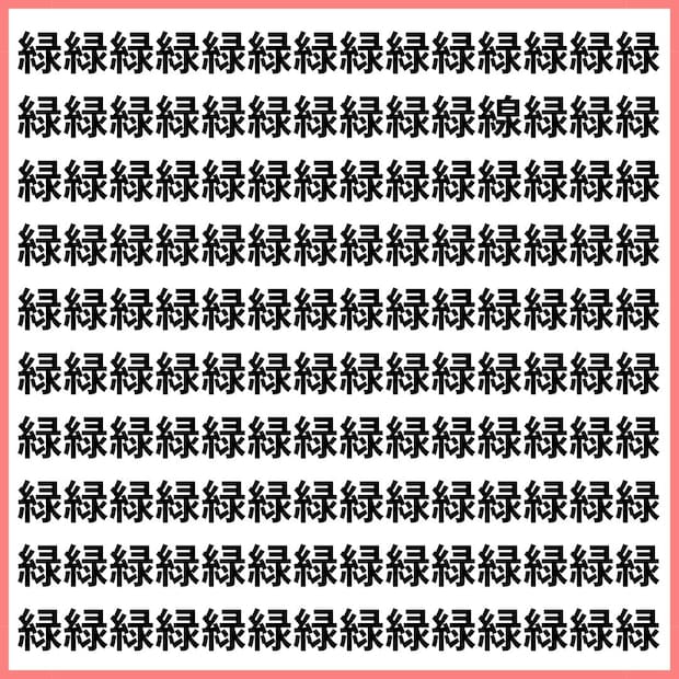 一画違いで意味が激変!?【1文字だけ違う】漢字間違い探しで脳トレ、何秒で見つかる?