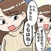 「会話が億劫で…」仲良しだった友達が【マウント女】に！→大人になって友情が消えてしまった話