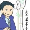 重要作業を放置して消えた社員を直撃！「まさかの滞在先」｜やっかいな中途社員#81
