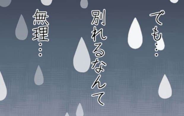 やっぱり元カノが好き?セックスを求められるのがウザい?でもカレと別れるなんて無理…|カレは最後までイカナイ