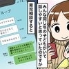 グループLINEで育児相談したら【全スルー】→「返事しないなら未読でいて」イラッとする女性に賛否両論