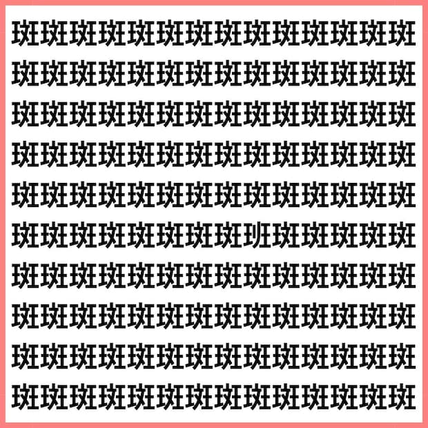 斑と班、同じ顔して全然違うやつ。【1文字だけ違う】漢字間違い探しで脳トレ、何秒で見つかる?