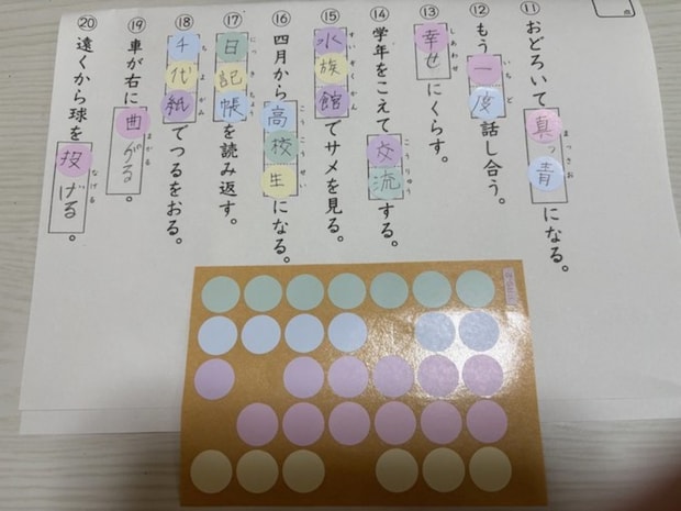 読み書き障がいがある小3娘の【愛あふれる学習法】→丸シールを活用した親子の工夫に反響「マネします」