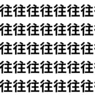 漢字を見分ける力は“観察力”【1文字だけ違う】漢字間違い探しで脳トレ、何秒で見つかる？