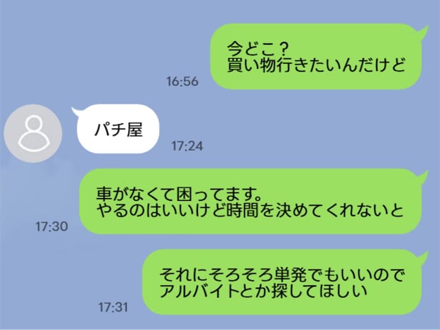 【実録】失業保険申請中の夫が「朝から晩までパチンコ」夫婦関係改善の道は?