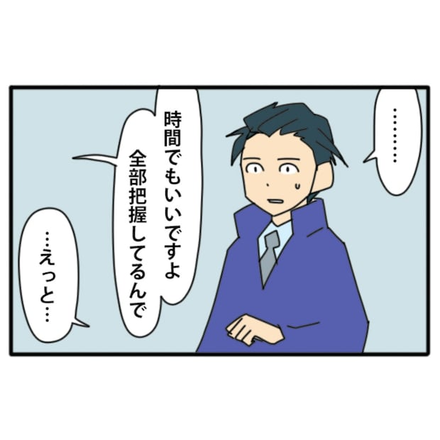 トラブル原因をたずねても話せない社員…その理由は?|やっかいな中途社員#82
