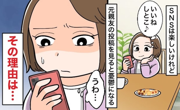 【地獄】SNSでのマウント投稿に「吐き気するレベル」→悩む投稿に「ブロックしちゃえ」の声