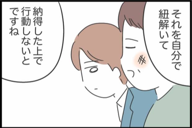 何を言っても響かなかった夫。でも“納得”が変化のきっかけだった｜私は夫との未来を諦めない