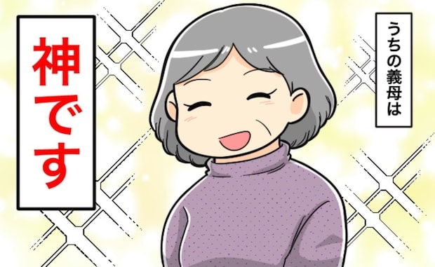 嫁が「人として尊敬してます」→神義母たちの言動に見える【人間の土台】がすごい