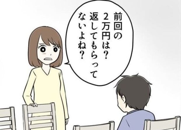 結婚して気づいた夫の【ヤバい金銭感覚】→金遣い荒い妹に金を貸す行為に「おかしい」