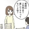 結婚して気づいた夫の【ヤバい金銭感覚】→金遣い荒い妹に金を貸す行為に「おかしい」