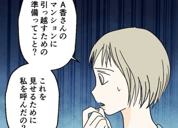 元カノのマンションに行くの?カレの部屋に行くと引っ越しの準備をしていて…|カレは最後までイカナイ