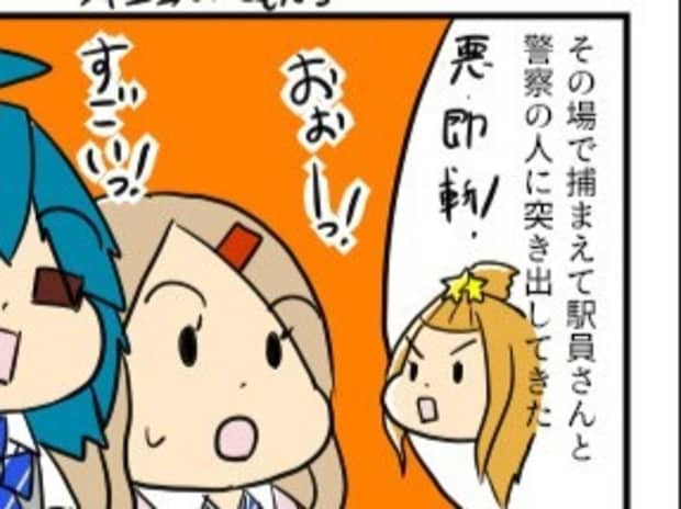 「痴漢を警察に突き出してきた」被害を主張できる強さ|小学校低学年のときに痴漢にあった話