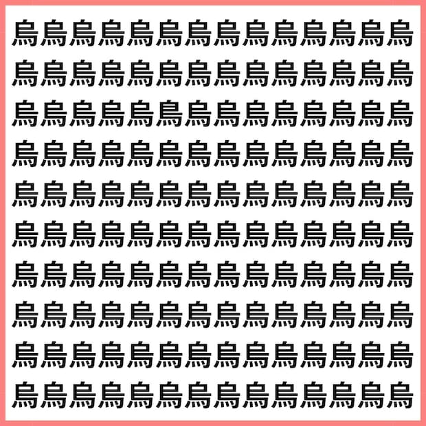 黒い鳥＝烏？【1文字だけ違う】漢字間違い探しで脳トレ、何秒で見つかる？