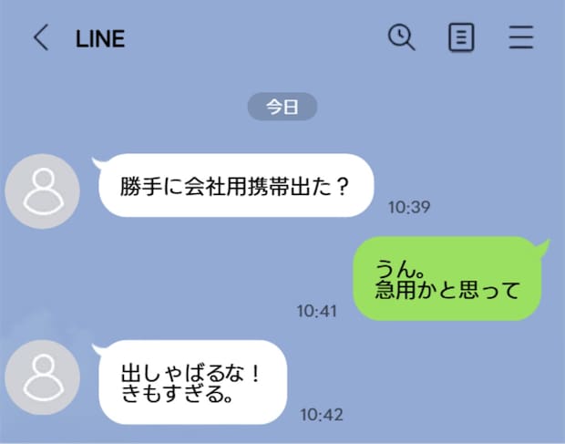 善意が裏目に…夫の会社用携帯に勝手に出たら大激怒！「そこまで言う？」