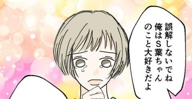 わたしは嫌われてなかった!セックスでイカナイ自分に腹を立てていたカレは…|カレは最後までイカナイ