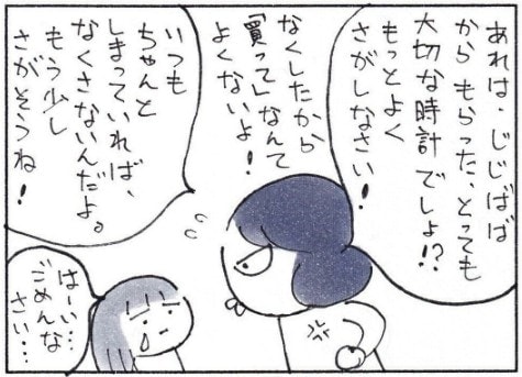 【親子愛】腕時計をなくした娘を叱った母→大反省の展開と温かい結末に1万いいね「ある」「とても素敵」