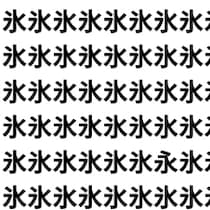 一瞬で消えるのか、永遠に残るのか【1文字だけ違う】漢字間違い探しで脳トレ、何秒で見つかる？