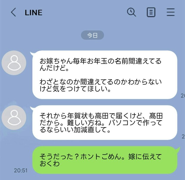 姪っ子の名前を書き間違えて→夫への“抗議LINE”にモヤつく女性に「謝った方がいい」「名前は大事」