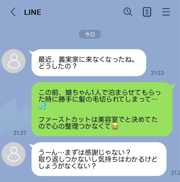 不満を正直に伝えたら→「感謝すべきじゃない?」義母の返しでモヤモヤが止まらない
