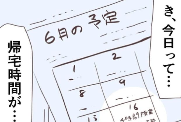 とっくに下校時刻を過ぎたのに小1の娘が帰ってこない…!一体どこへ?