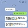【衝撃LINE】「実は不倫してるんだけど」相手の妻にバレた友人→自業自得だとしか言えません
