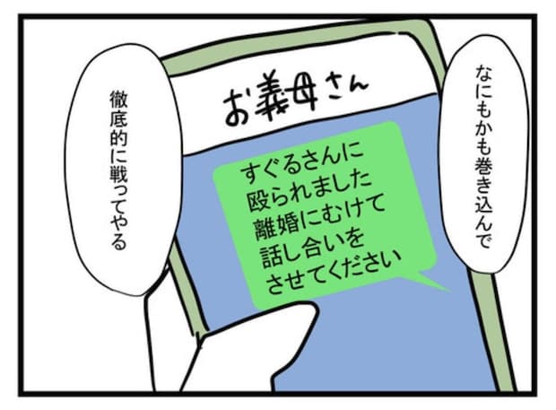 DV夫へ反撃開始!妻が"決定的な証拠"を手に「離婚」を決意|極論被害妄想夫#51