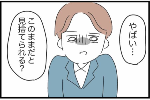 「このままだと見捨てられるかも」…その不安がようやく現実になりそうで怖い|私は夫との未来を諦めない