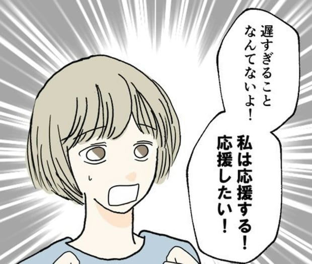 「応援したい!」自分を変えようと病院へ行く決断をしたカレにわたしができること|カレは最後までイカナイ