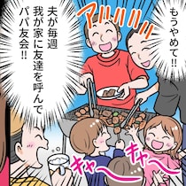 よその家族の食費まで負担？月2回のパパ友会、夫の「全額奢り」で家計が破綻する