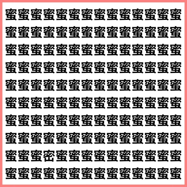 まさに蜂蜜トラップ!?【1文字だけ違う】漢字間違い探しで脳トレ、何秒で見つかる？