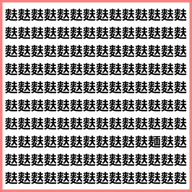 スキマ時間で遊べる！【1文字だけ違う】漢字間違い探しで脳トレ、何秒で見つかる？