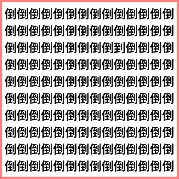 倒れたらアウト、到着したらクリア?【1文字だけ違う】漢字間違い探しで脳トレ、何秒で見つかる?