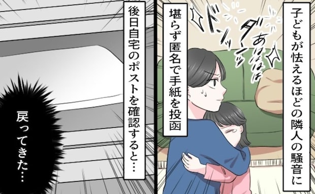 【恐怖】匿名で出したはずのクレームが「私からだとバレていた」→怒らせてしまった？恐怖に震える声