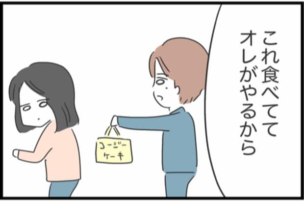急に優しくなった夫。「これ食べてて」って、どういう風の吹き回し？｜私は夫との未来を諦めない#