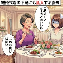 結婚式の試食会も「一緒に行くわね！」→首をつっこむ義母にモヤモヤ｜なんでも乱入する義母
