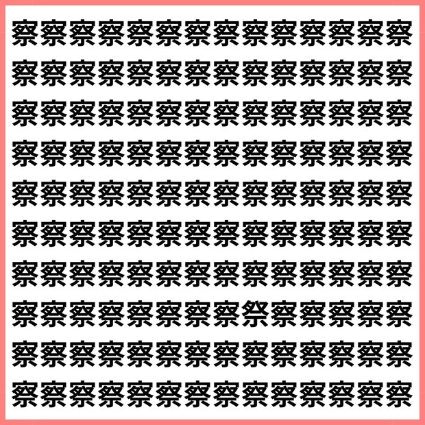 3秒で解けたら空気読めてる！【1文字だけ違う】漢字間違い探しで脳トレ、何秒で見つかる？