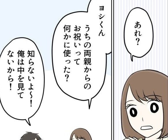 一難去ってまた一難。義妹のお金の無心を解決したのに、今度は出産祝いに手をつけられた！
