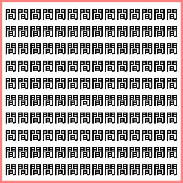 脳が「え？え？」ってなるやつ。【1文字だけ違う】漢字間違い探しで脳トレ、何秒で見つかる？