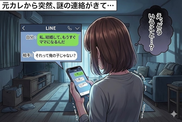 元カレに妊娠報告したら「それ、俺の子じゃない？」→胸がざわつく展開に｜元カレから謎の連絡がきた話